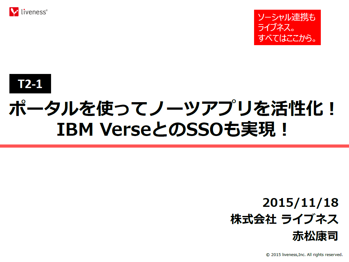 2015/6/24 IBM Notes/Dominoソリューションセミナー紹介資料